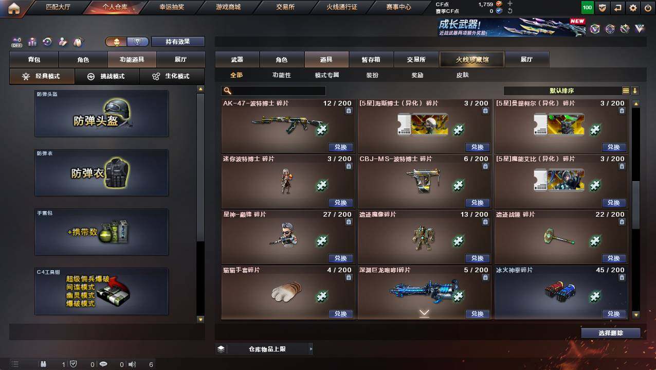 CFCMW421302穿越火线账号详情图22