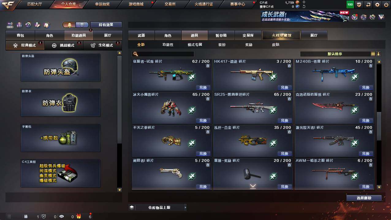 CFCMW421302穿越火线账号详情图23