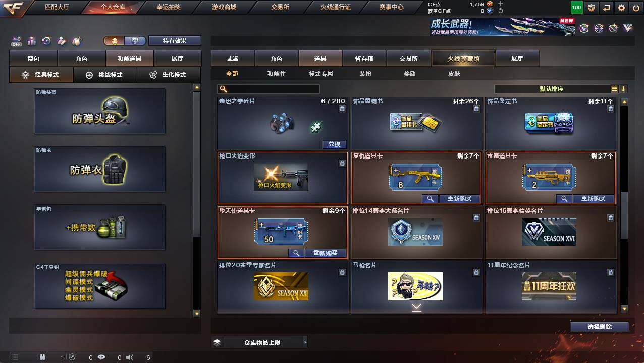 CFCMW421302穿越火线账号详情图24