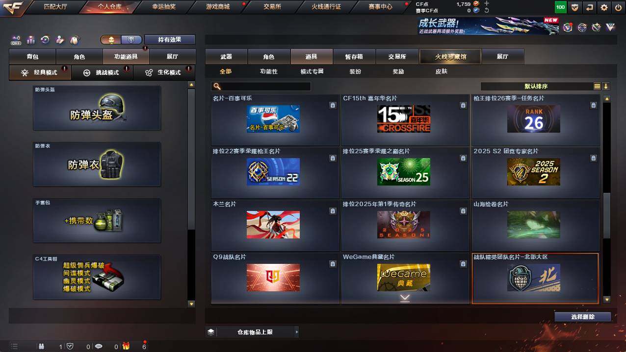 CFCMW421302穿越火线账号详情图25