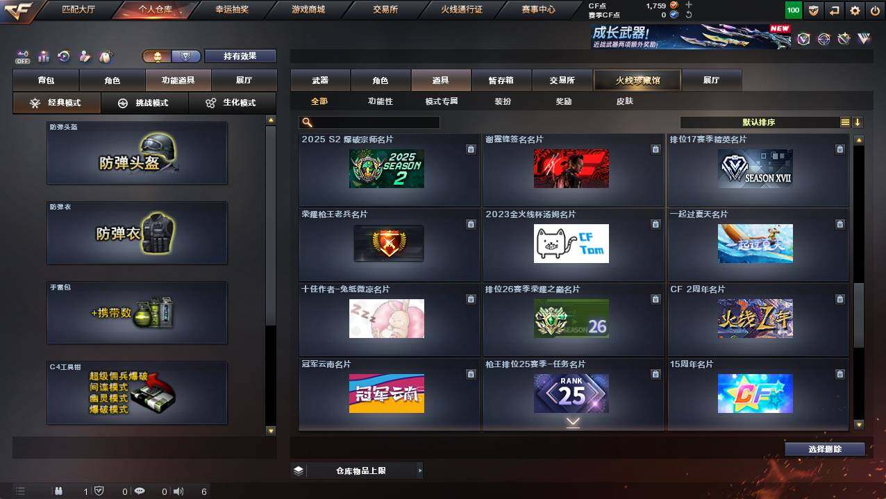 CFCMW421302穿越火线账号详情图26