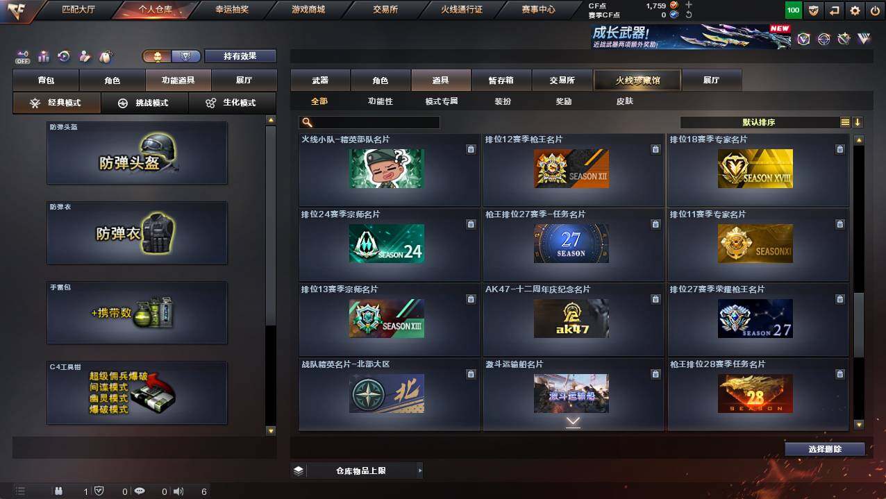 CFCMW421302穿越火线账号详情图27