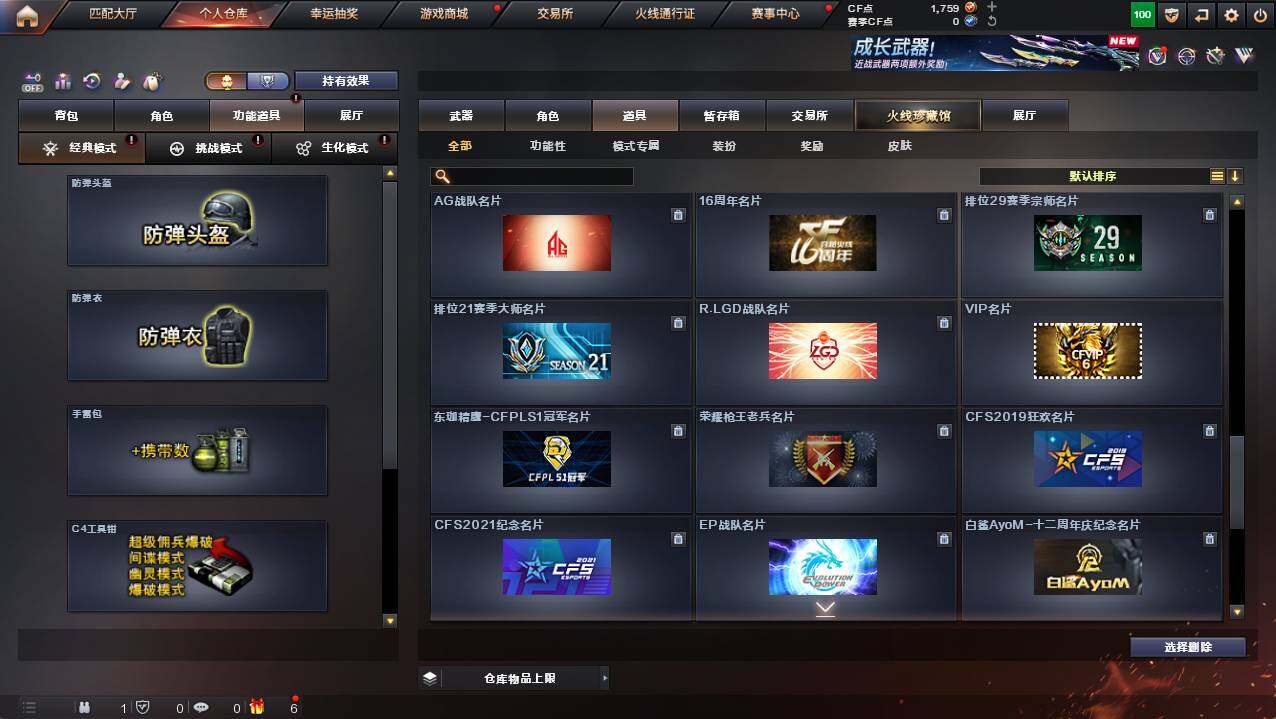 CFCMW421302穿越火线账号详情图28