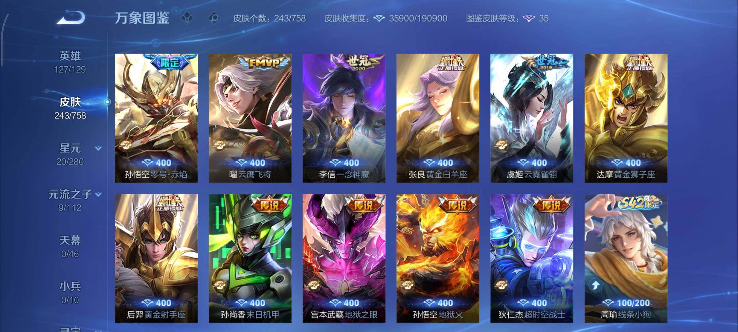 WZCMY461611王者荣耀账号详情图7