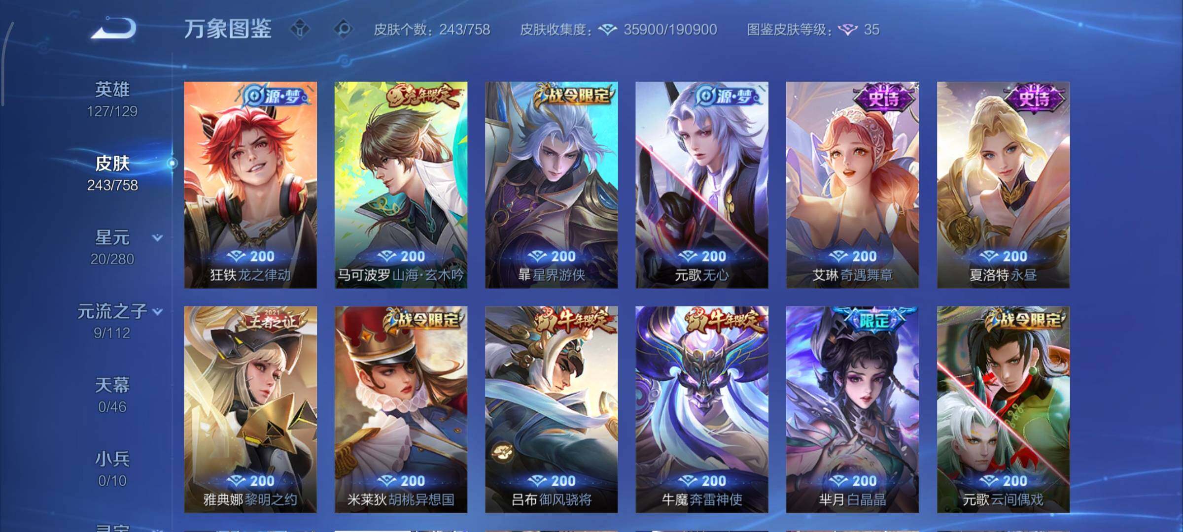 WZCMY461611王者荣耀账号详情图8