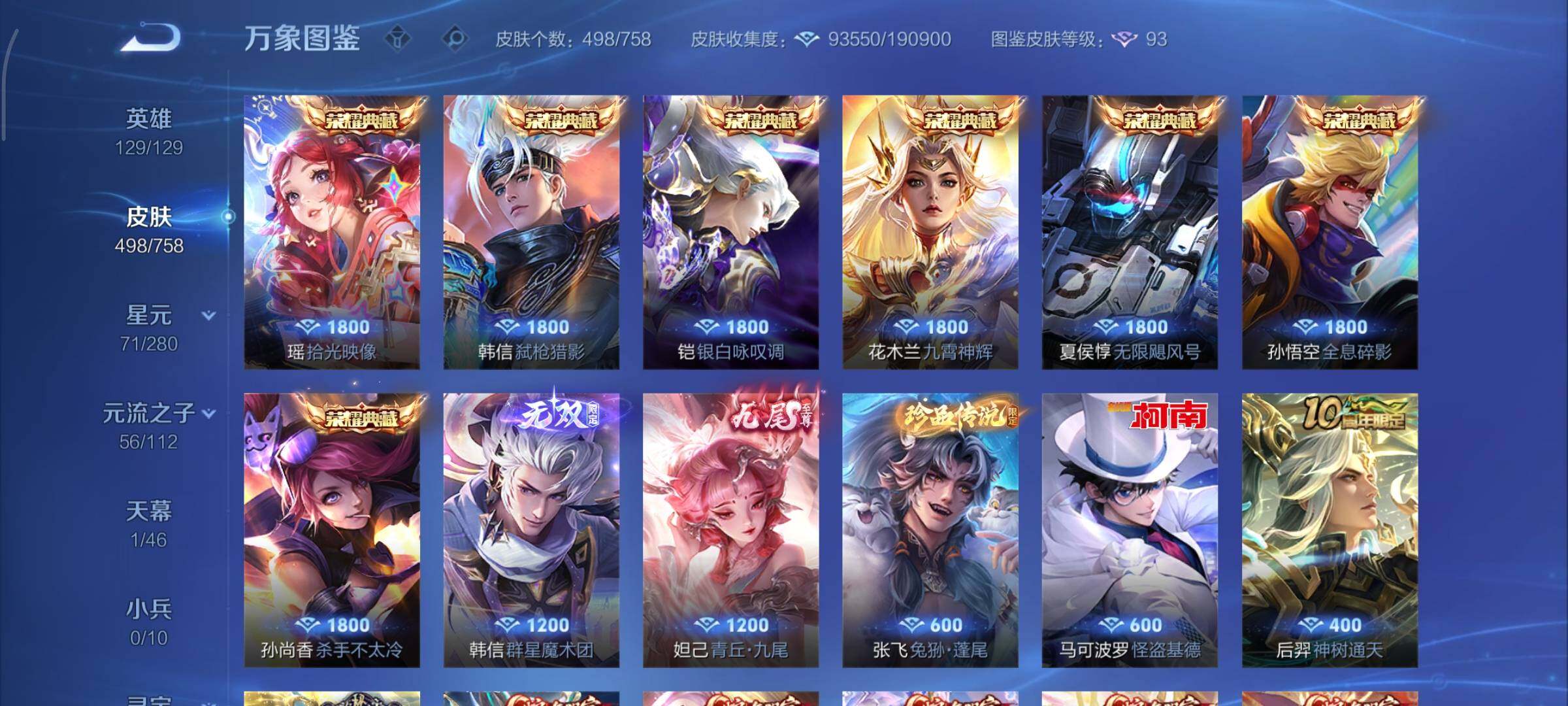 WZCMY461273王者荣耀账号详情图9