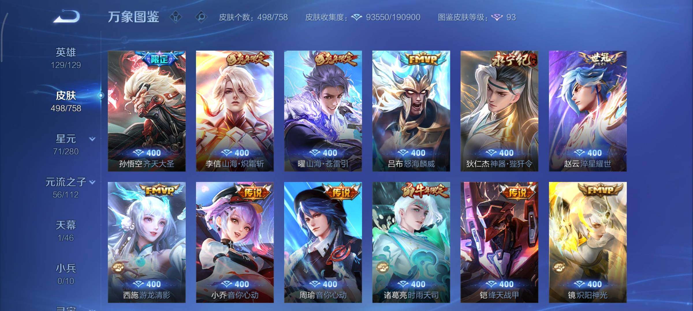 WZCMY461273王者荣耀账号详情图12