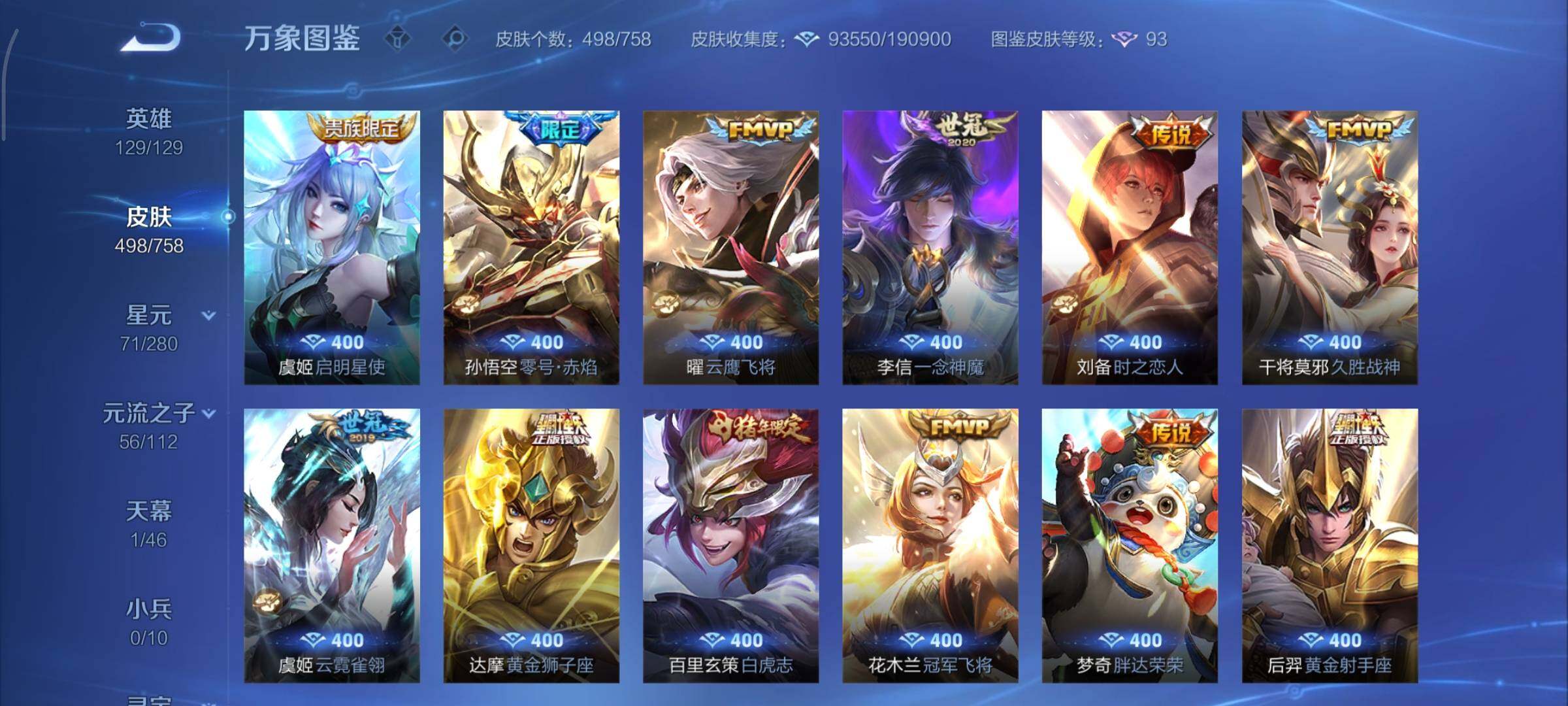 WZCMY461273王者荣耀账号详情图13