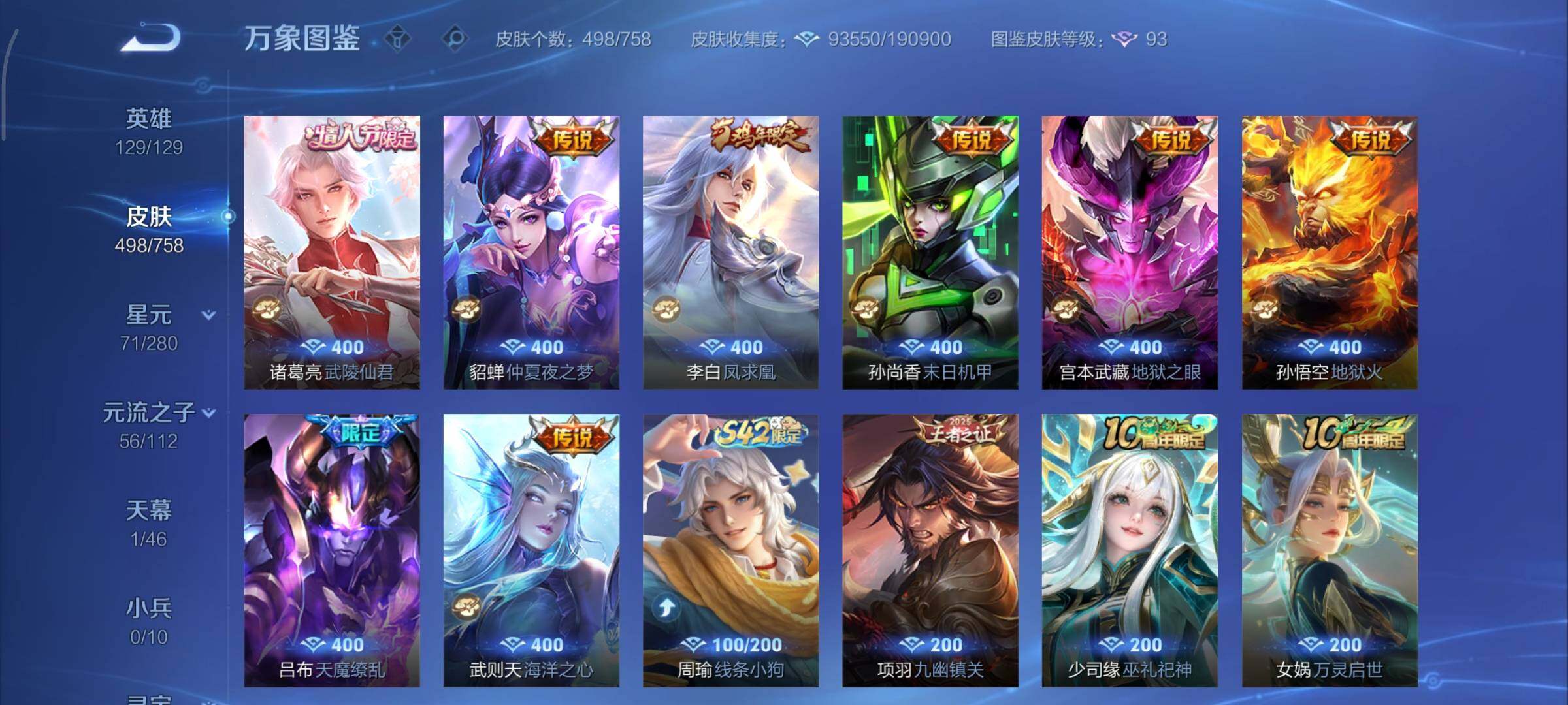 WZCMY461273王者荣耀账号详情图14