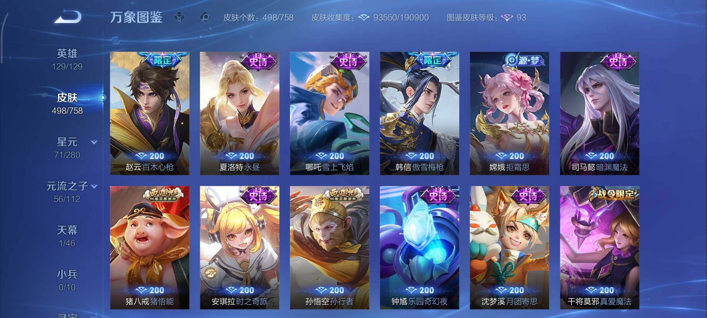 WZCMY461273王者荣耀账号详情图18