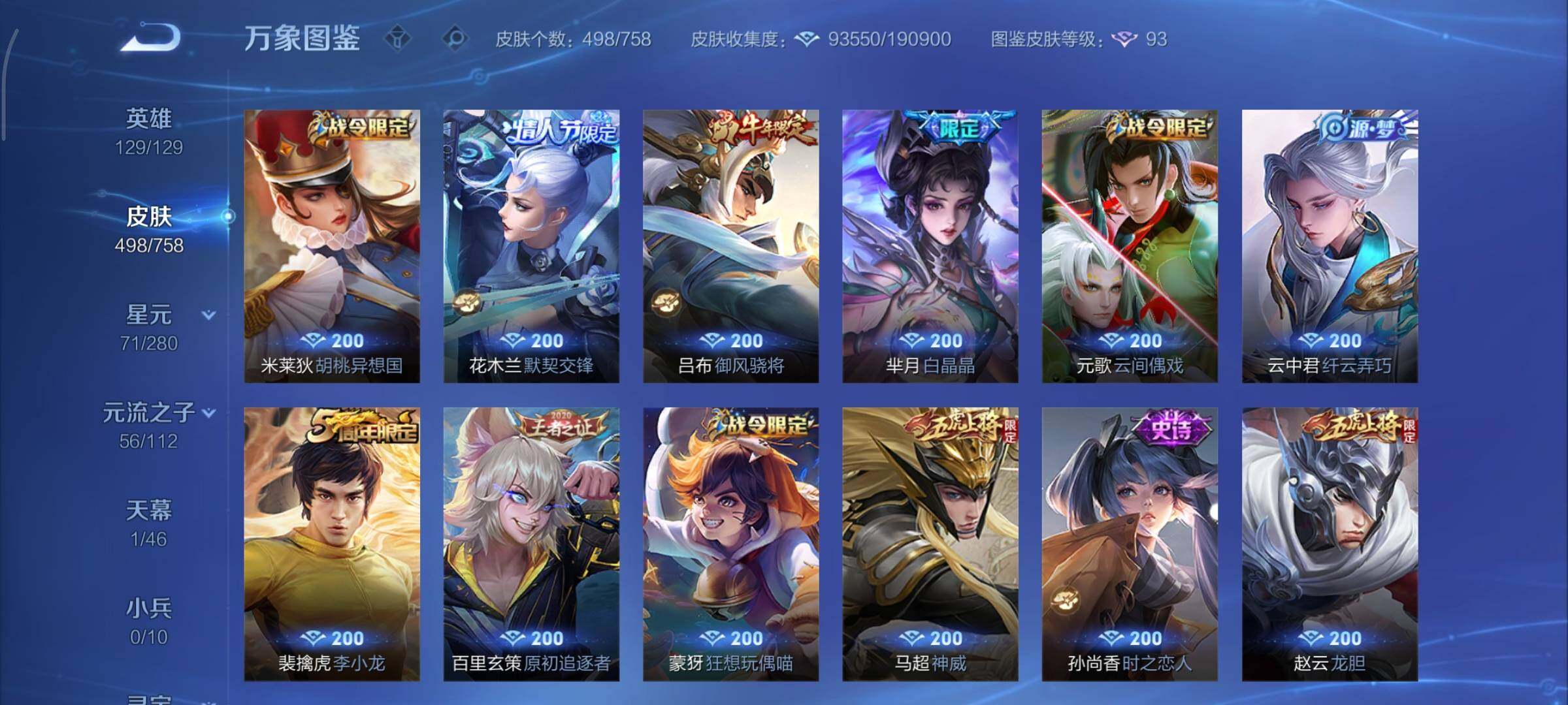 WZCMY461273王者荣耀账号详情图19