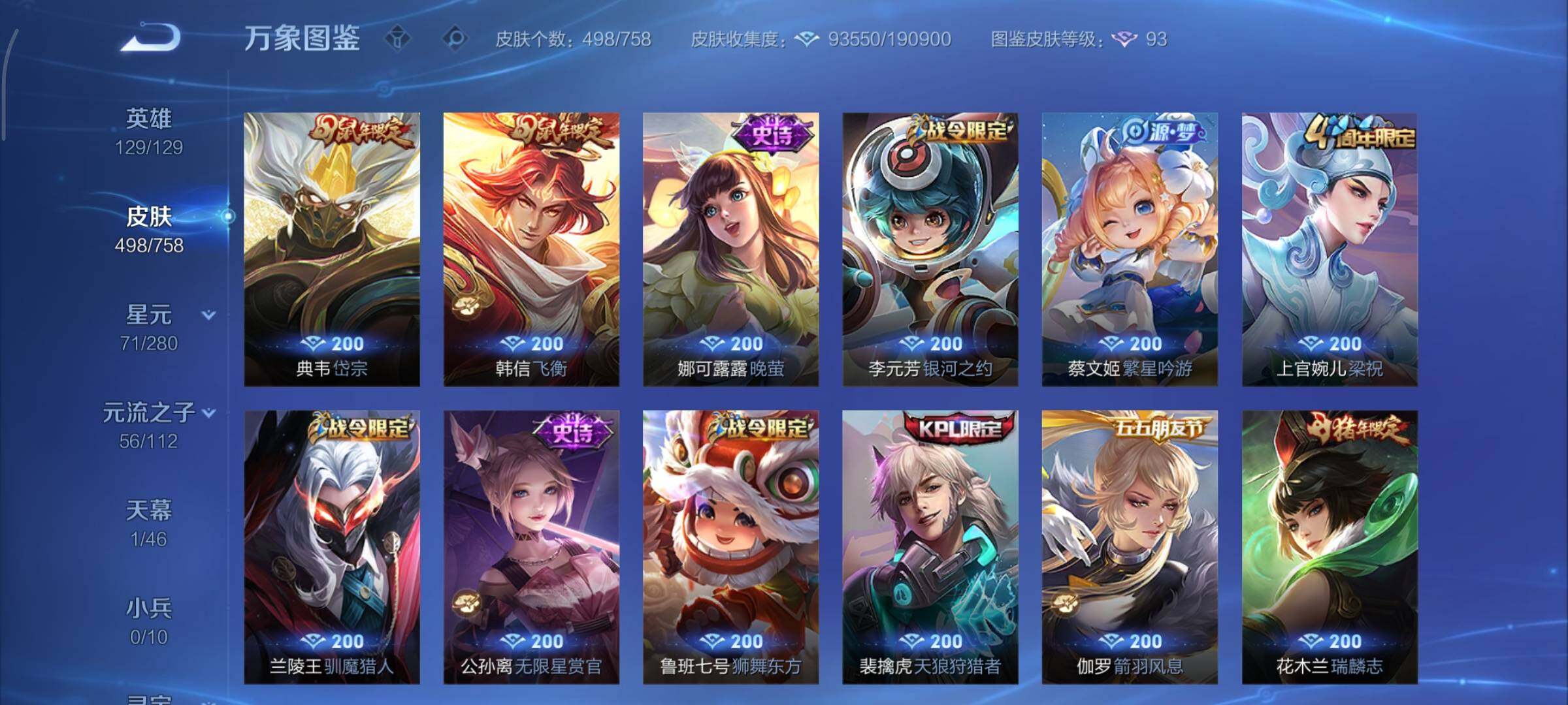 WZCMY461273王者荣耀账号详情图20