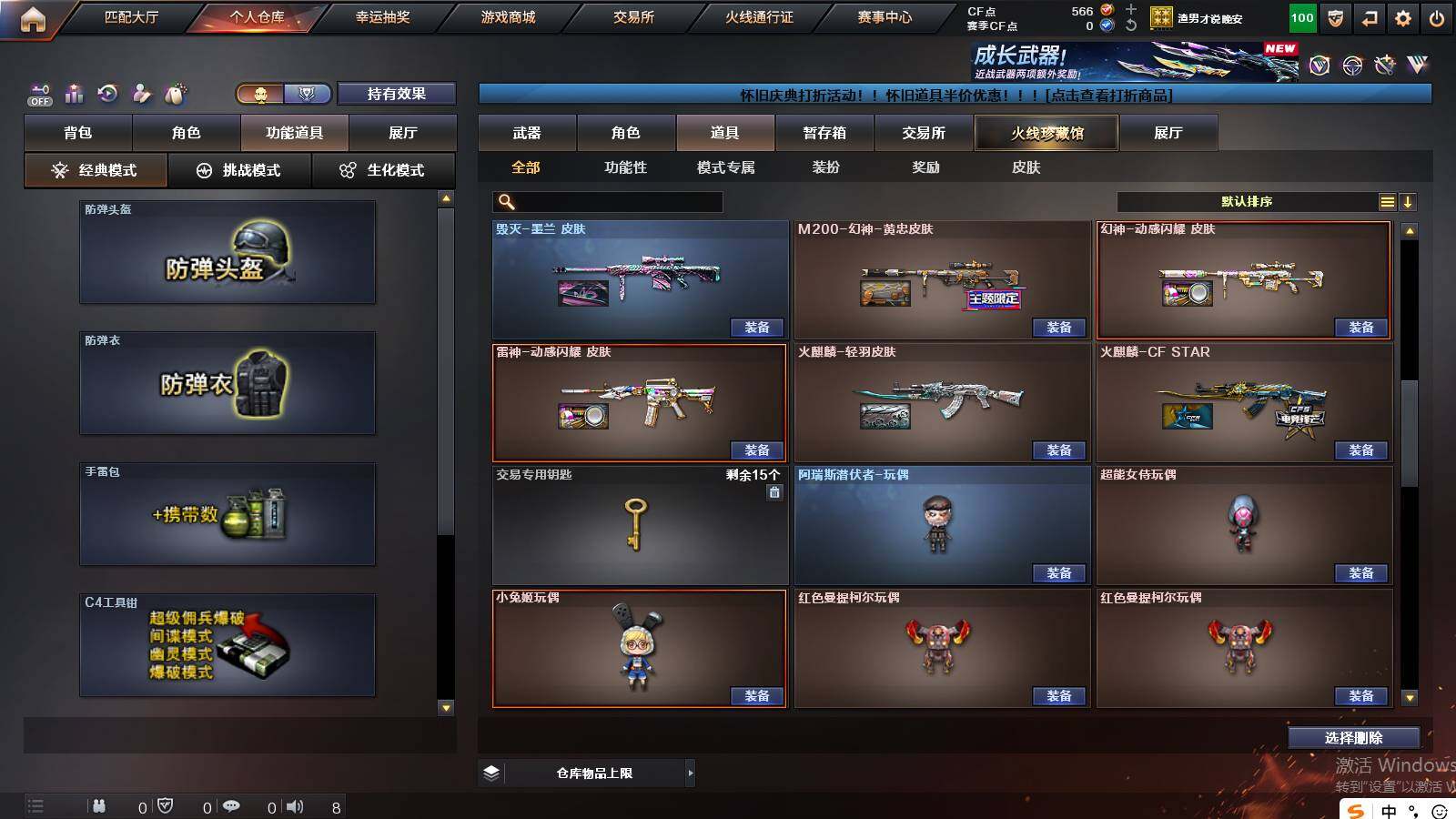 CFCMW421683穿越火线账号详情图13