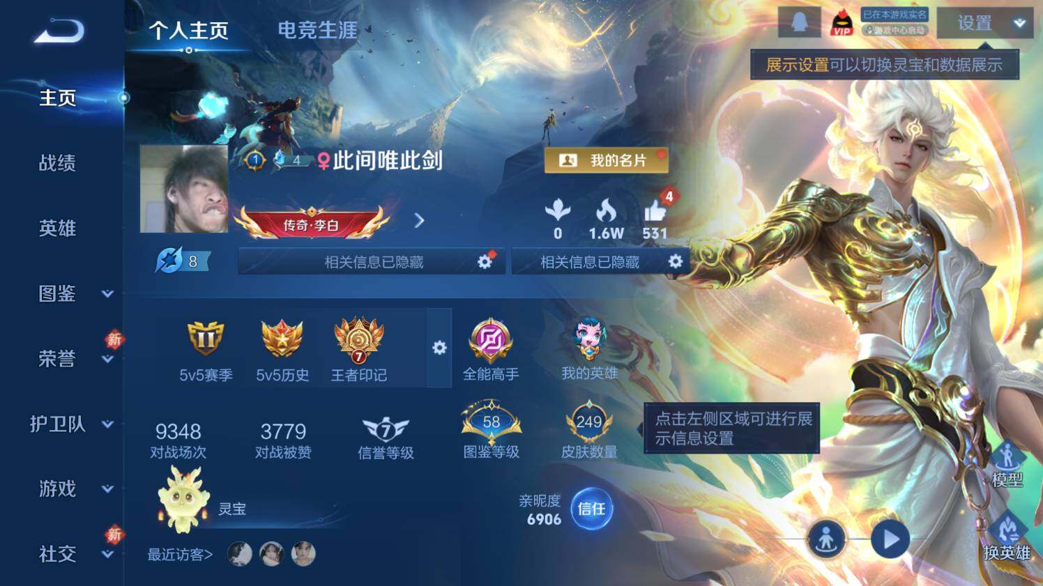 WZ03462334王者荣耀账号详情图8