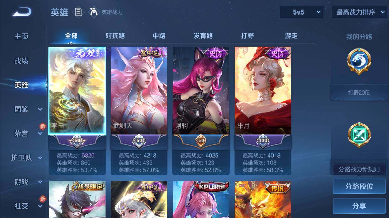 WZ03462334王者荣耀账号详情图9