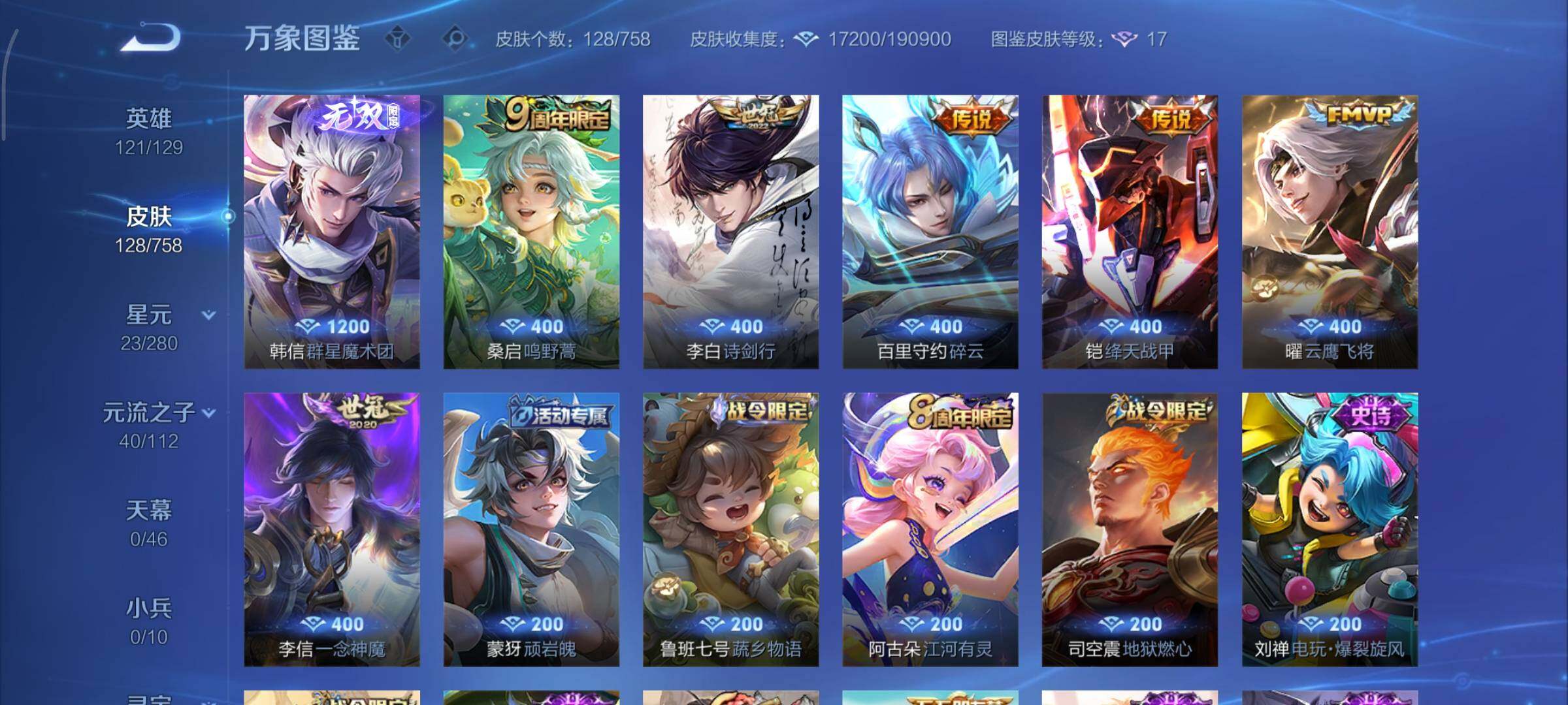 WZCMY461640王者荣耀账号详情图6