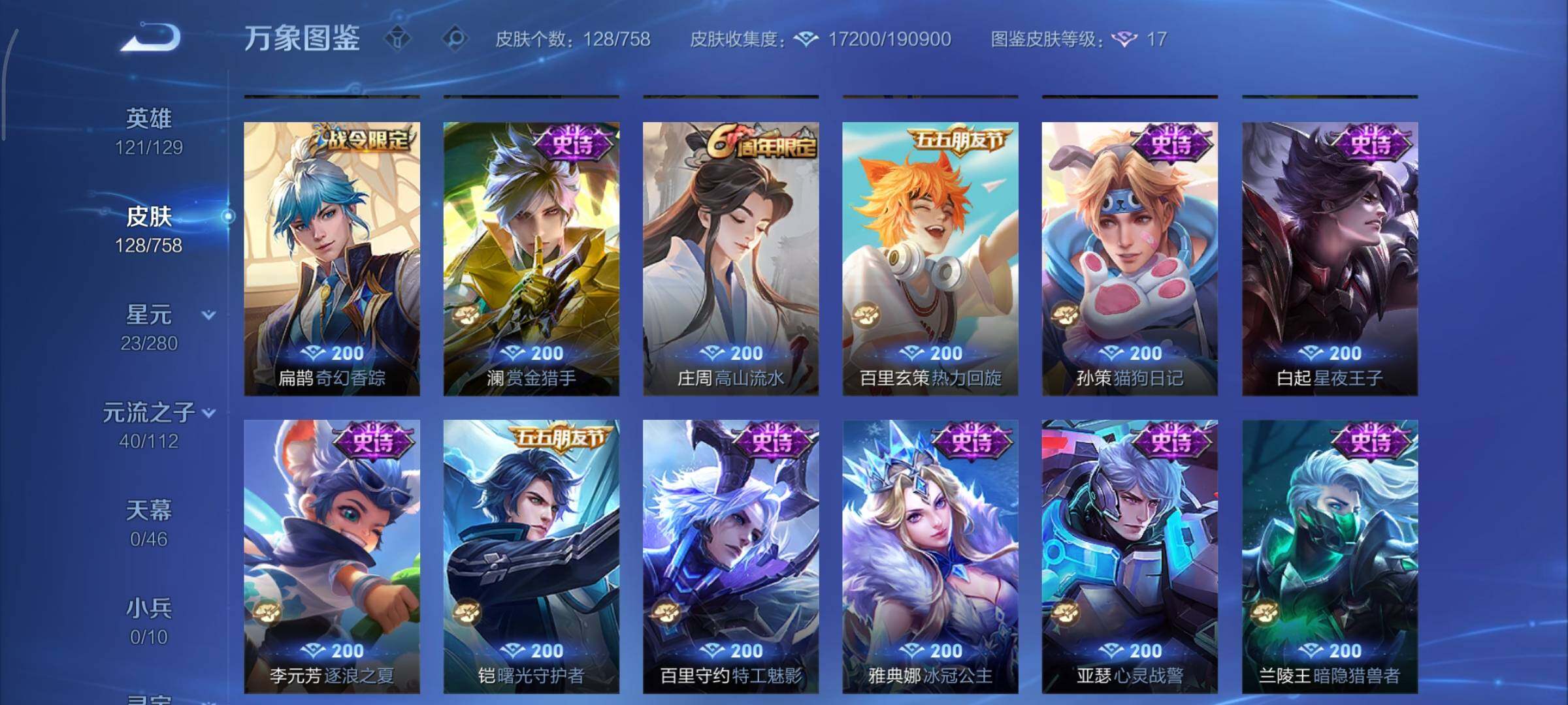 WZCMY461640王者荣耀账号详情图7