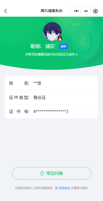 WZCMW460100王者荣耀账号详情图18