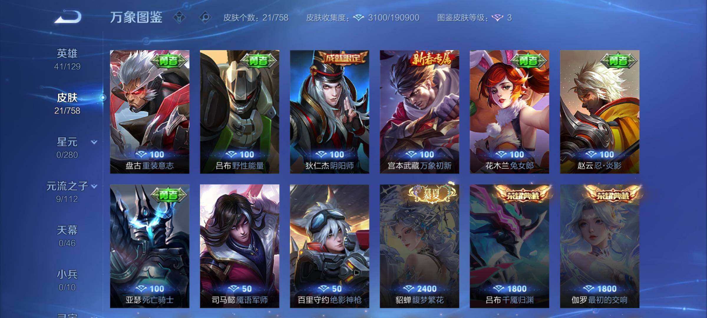 WZCMW462544王者荣耀账号详情图7