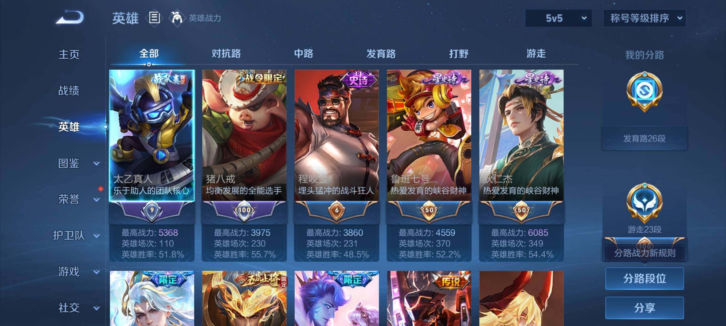 WZCMW462331王者荣耀账号详情图3