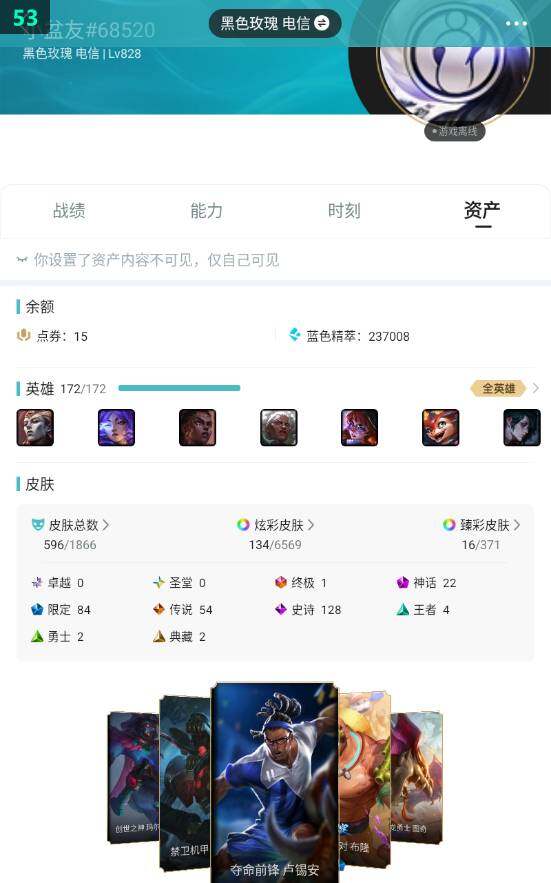 LOLLE45777英雄联盟账号详情图9