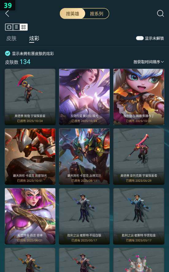 LOLLE45777英雄联盟账号详情图10