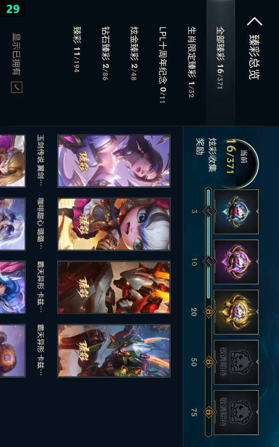 LOLLE45777英雄联盟账号详情图11