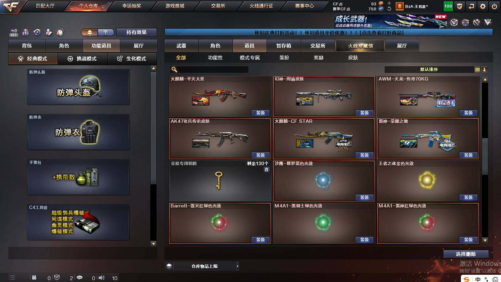 CFCMW421884穿越火线账号详情图18