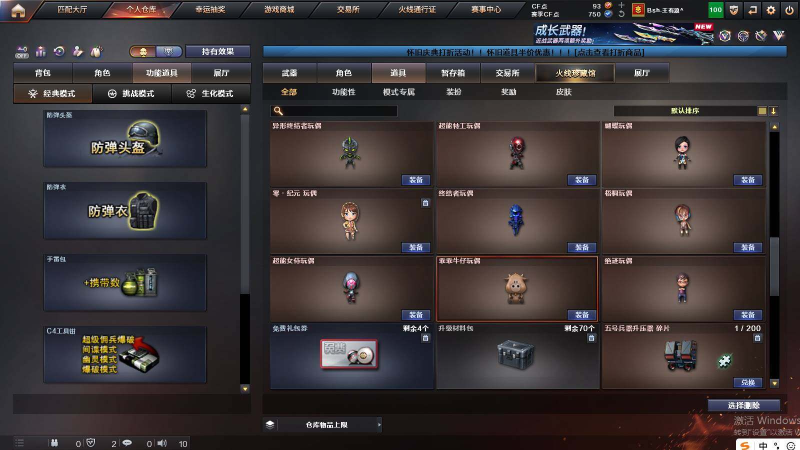 CFCMW421884穿越火线账号详情图20