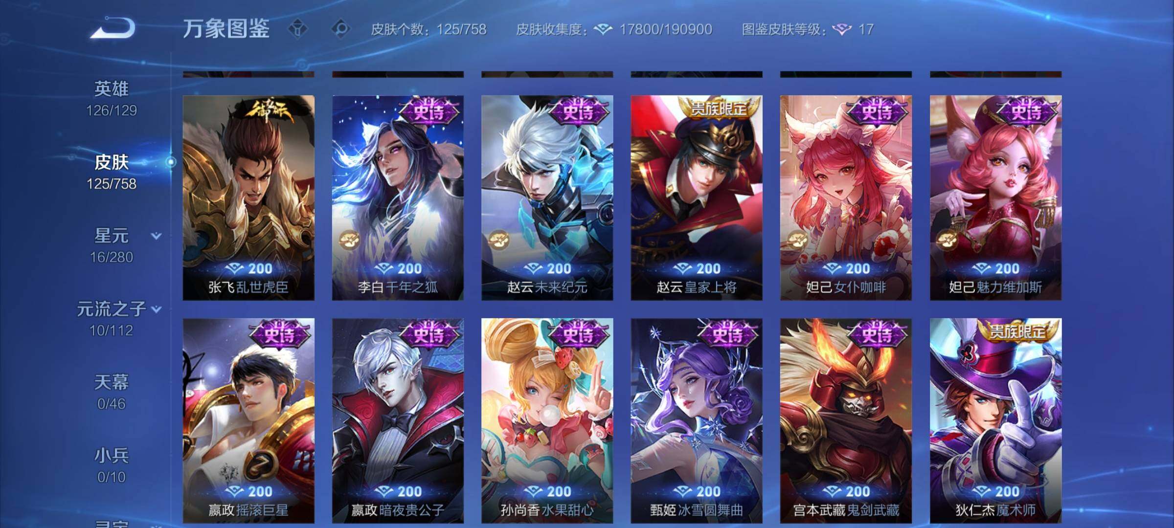 WZCMW462329王者荣耀账号详情图10