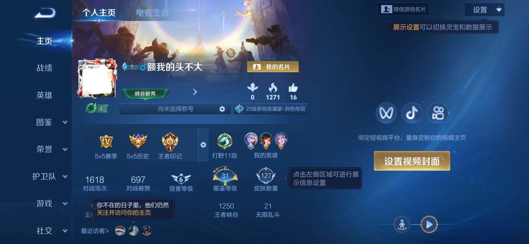 WZKG491525王者荣耀账号详情图4 WZKG491525王者荣耀账号详情图4