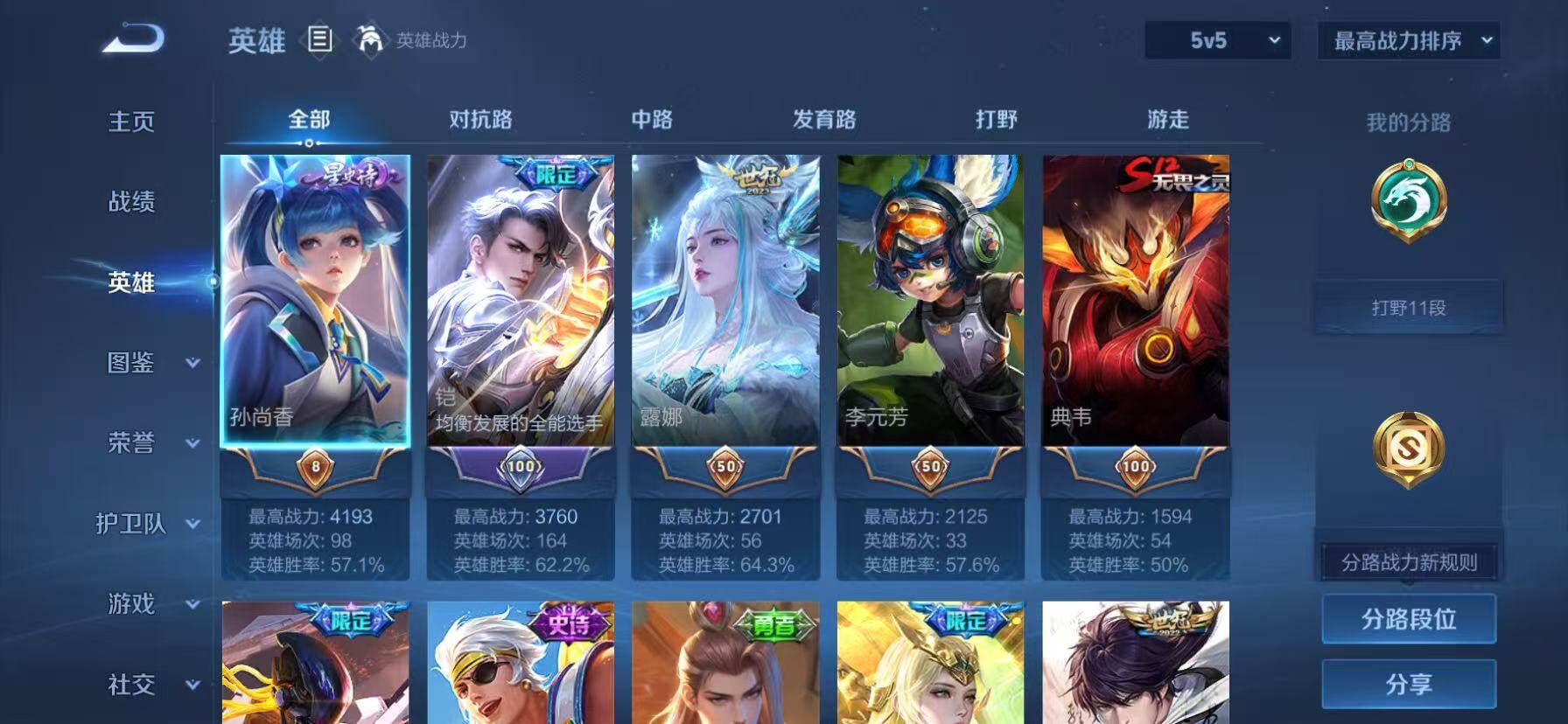 WZKG491525王者荣耀账号详情图5 WZKG491525王者荣耀账号详情图5