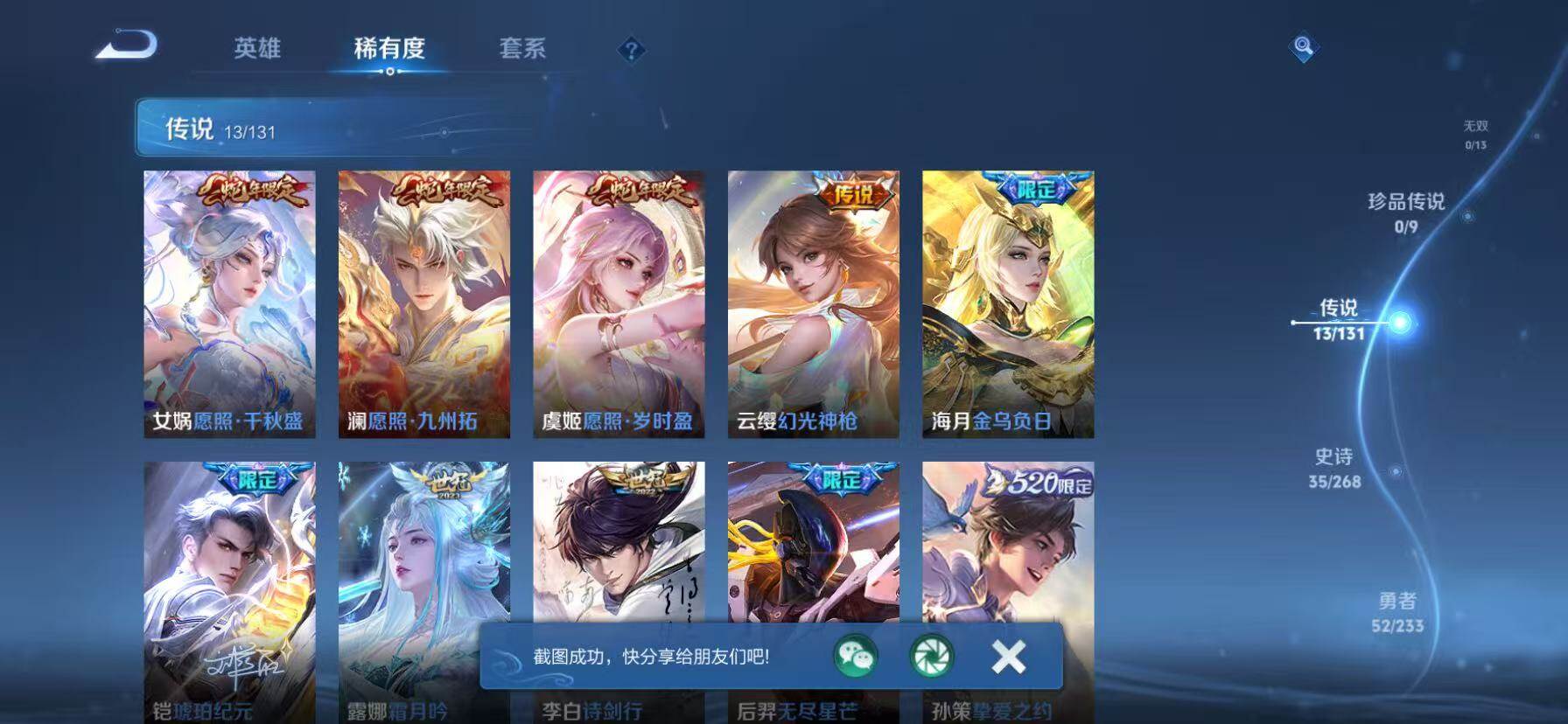 WZKG491525王者荣耀账号详情图8 WZKG491525王者荣耀账号详情图8