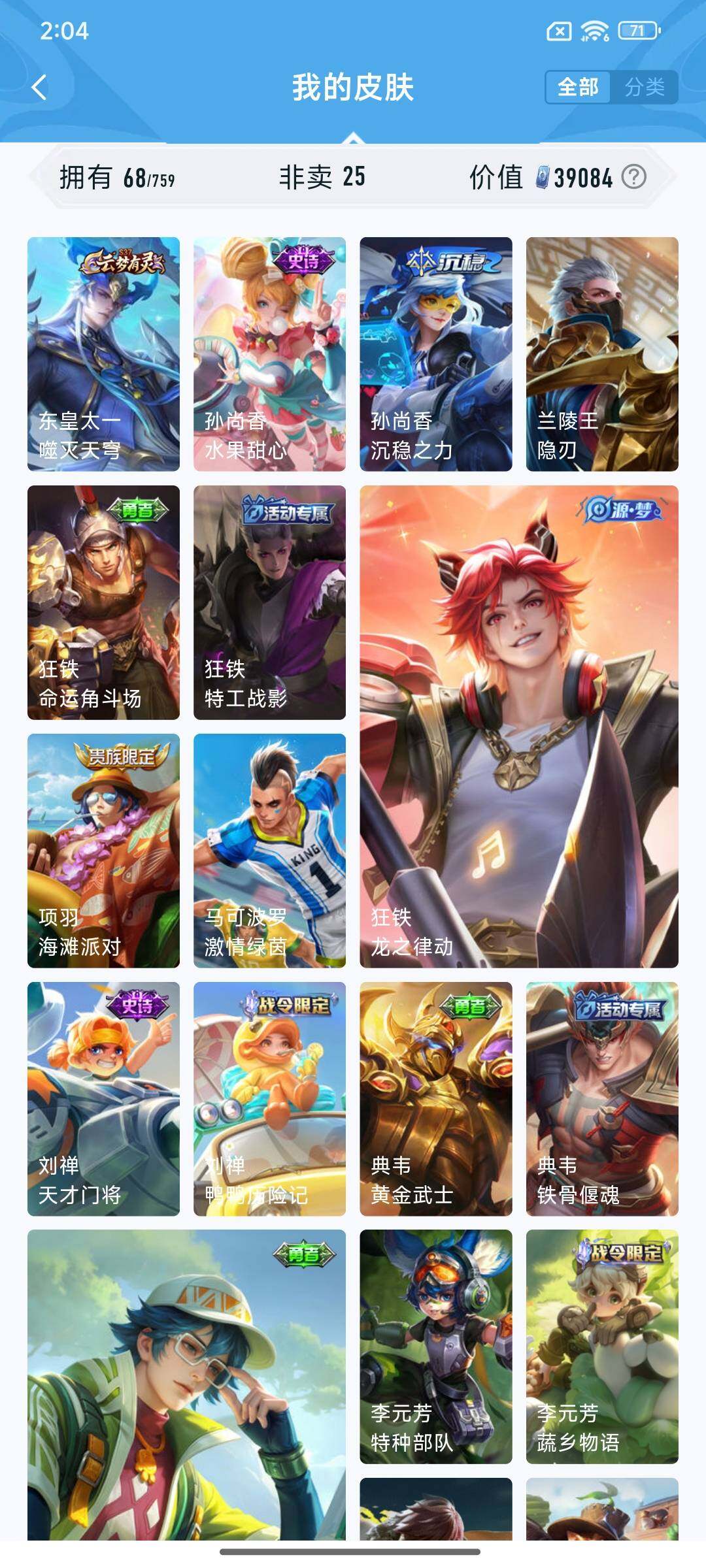 WZCMY468448王者荣耀账号详情图4