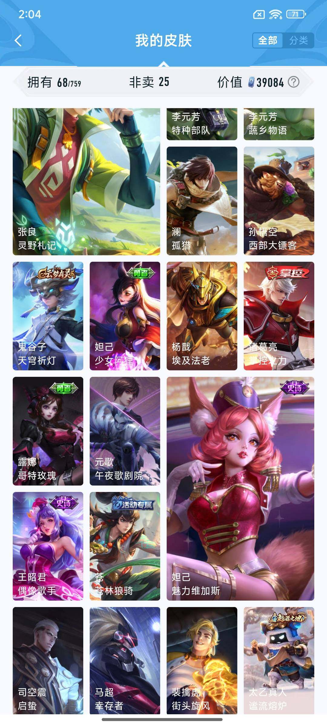 WZCMY468448王者荣耀账号详情图5