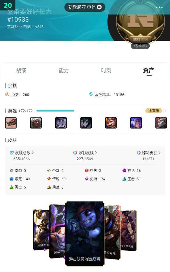 LOLLE45817英雄联盟账号详情图10