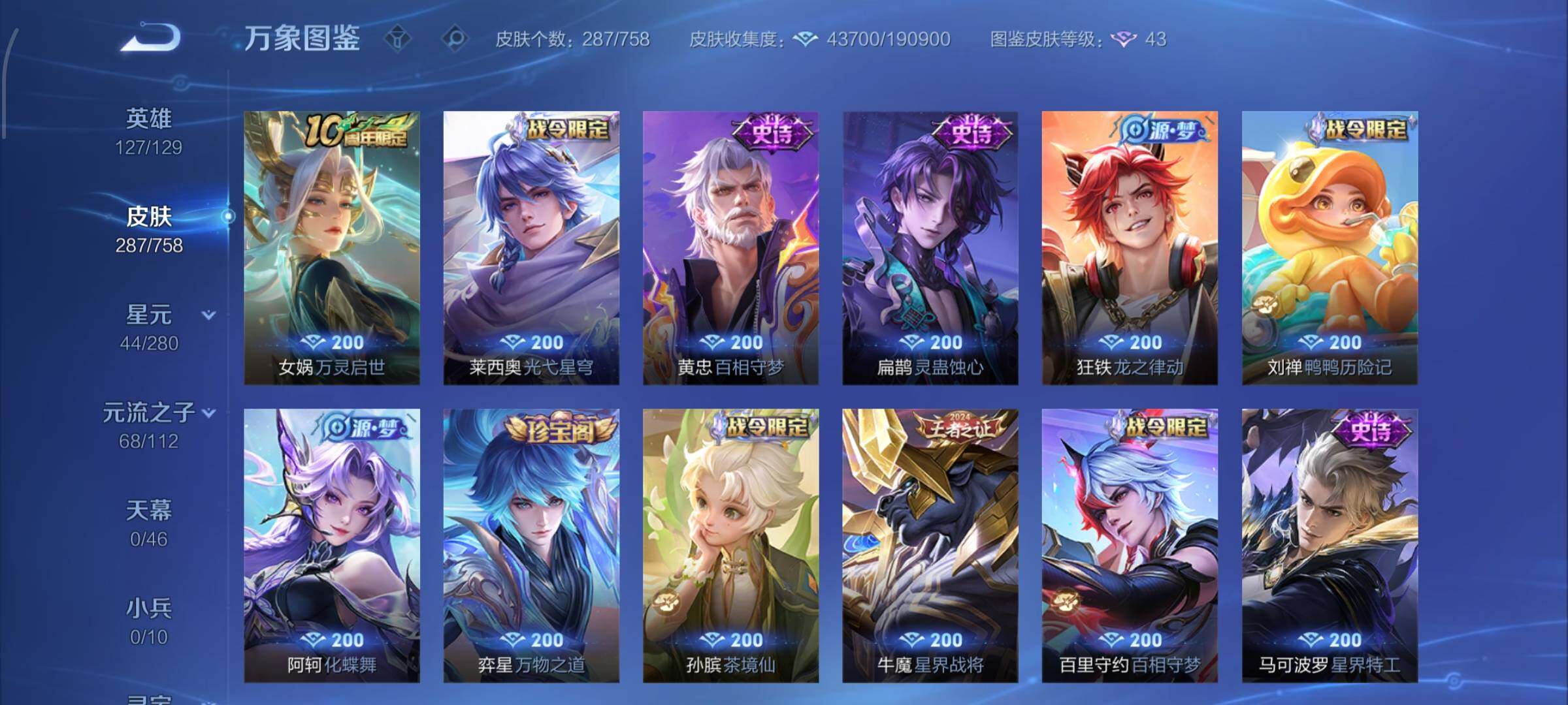 WZCMW460125王者荣耀账号详情图8