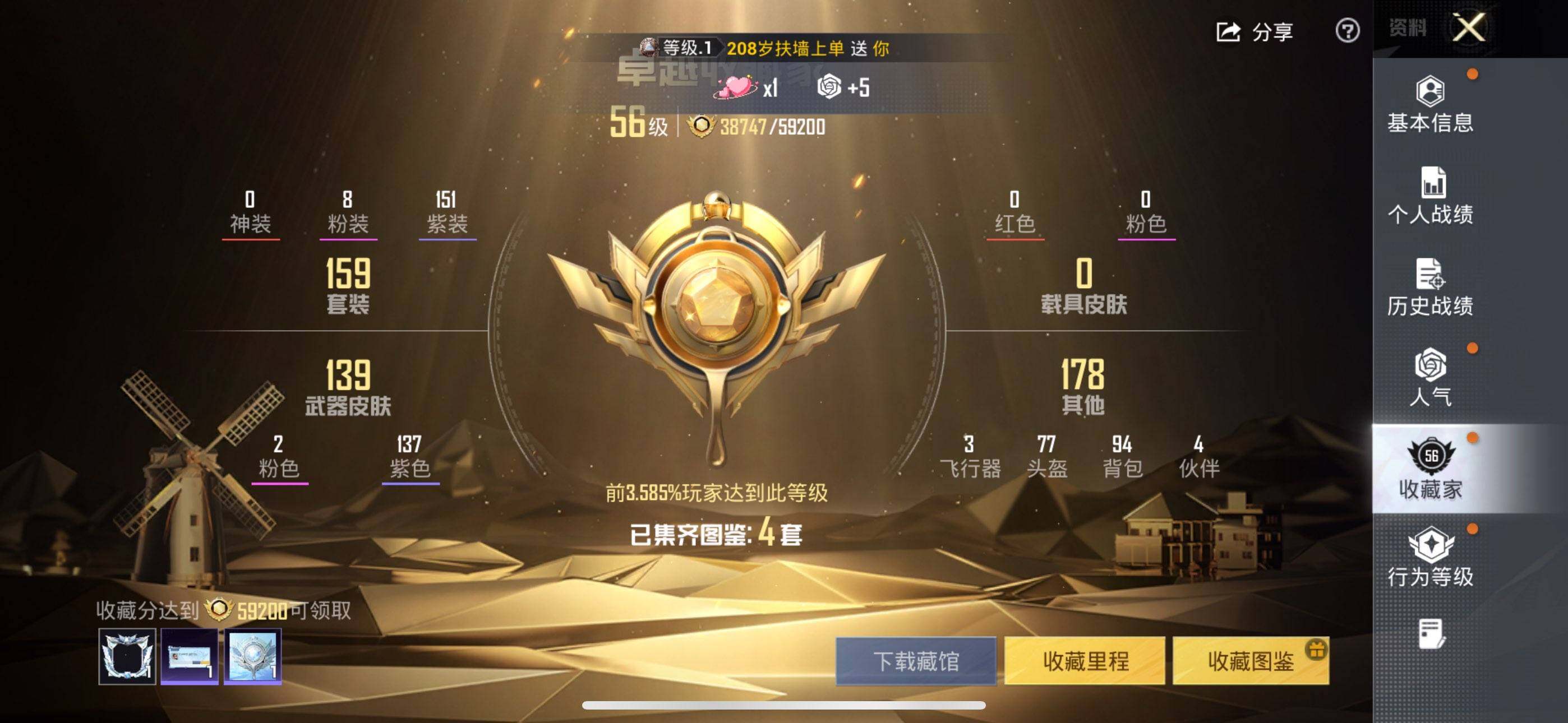 HPCMW4159884和平精英账号详情图3