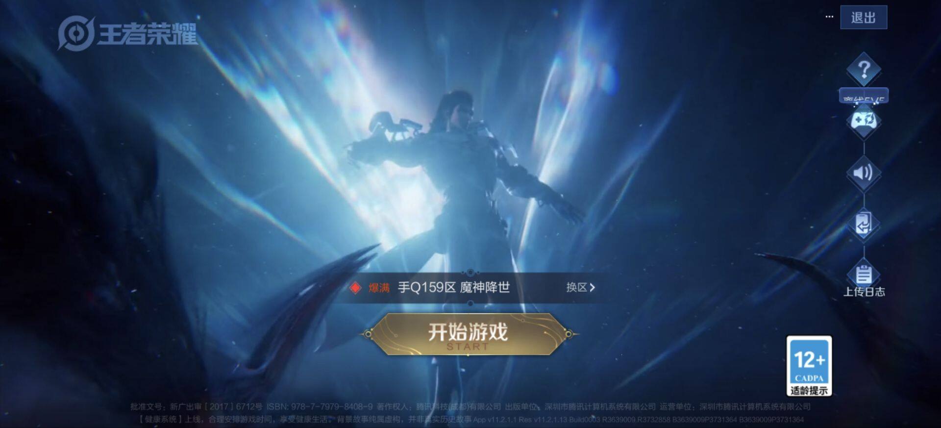 WZJM471424王者荣耀账号详情图13 WZJM471424王者荣耀账号详情图13