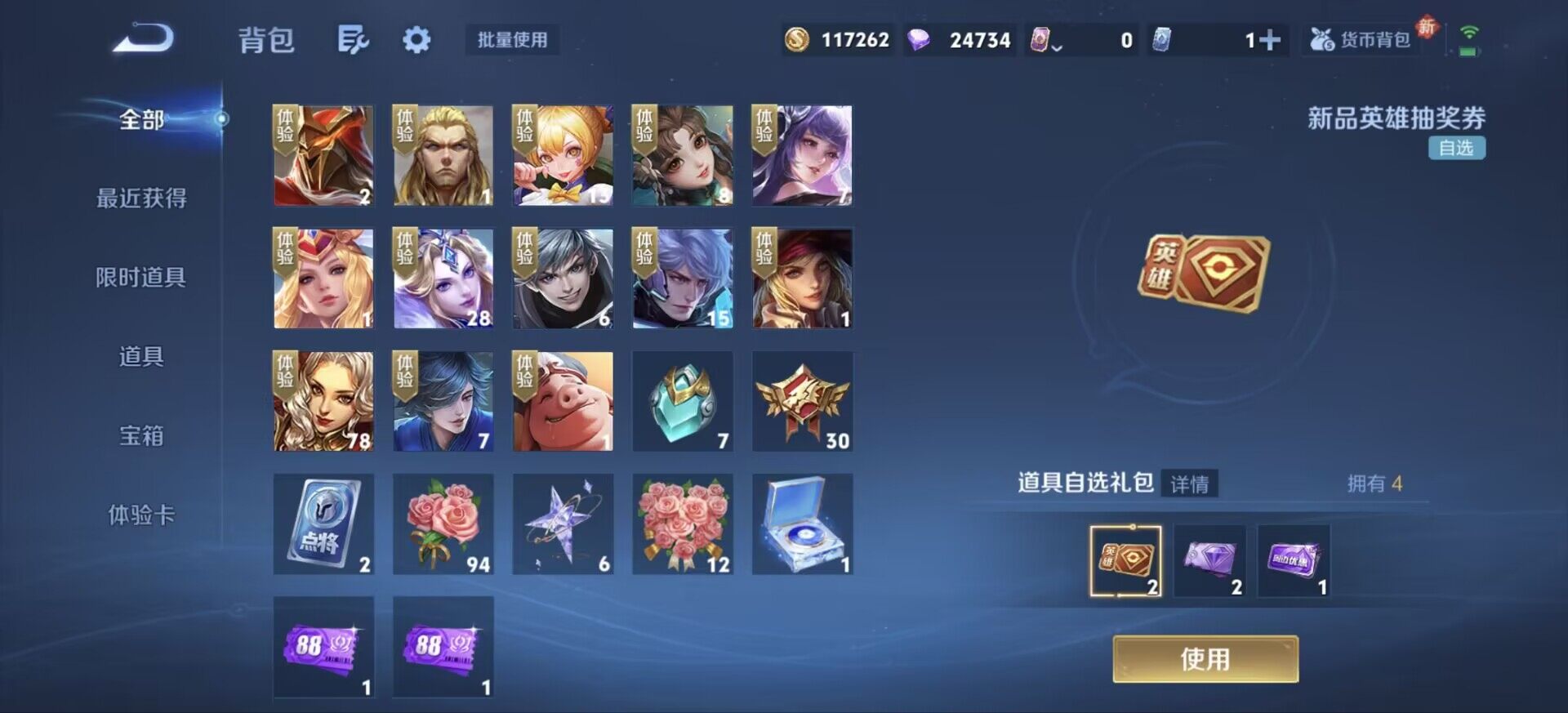 WZJM471424王者荣耀账号详情图16 WZJM471424王者荣耀账号详情图16