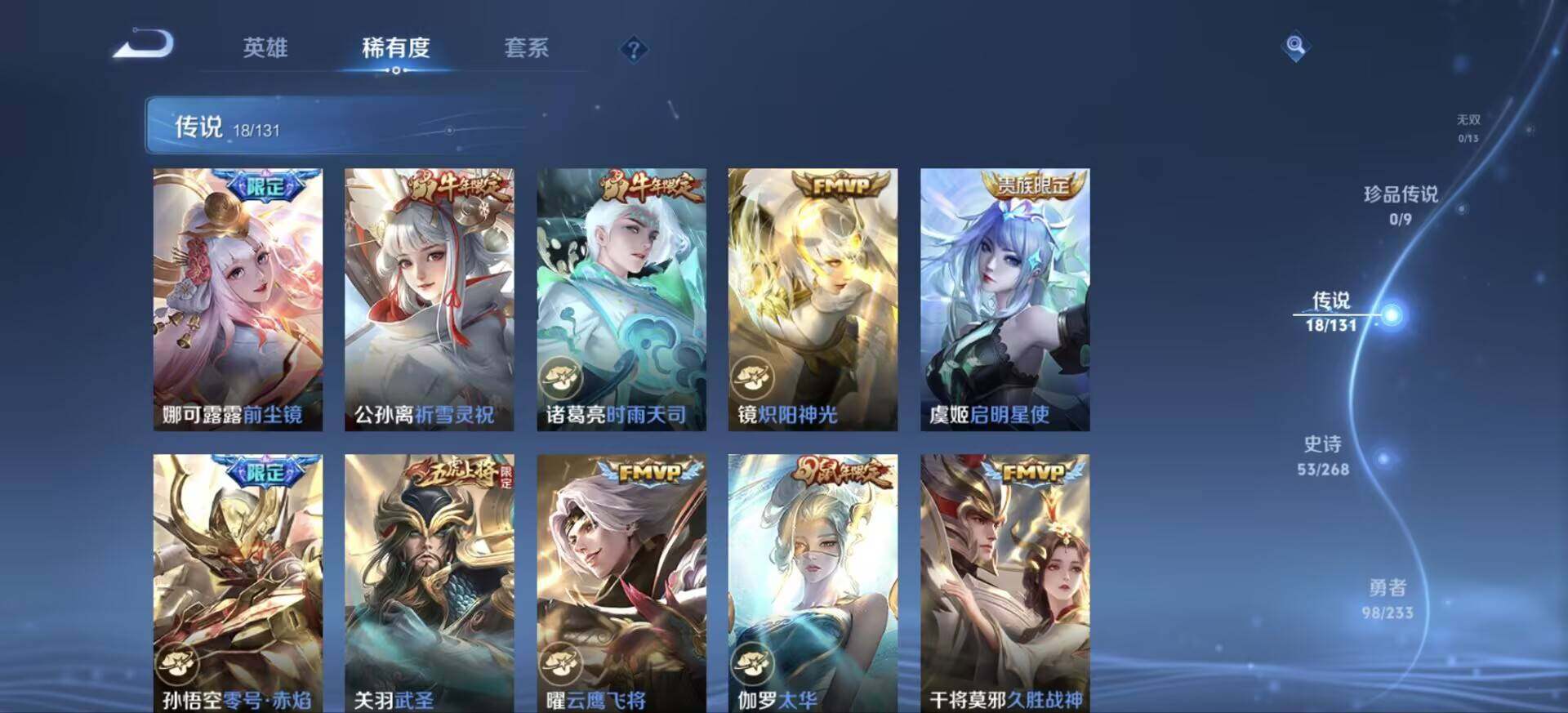 WZJM471424王者荣耀账号详情图18 WZJM471424王者荣耀账号详情图18