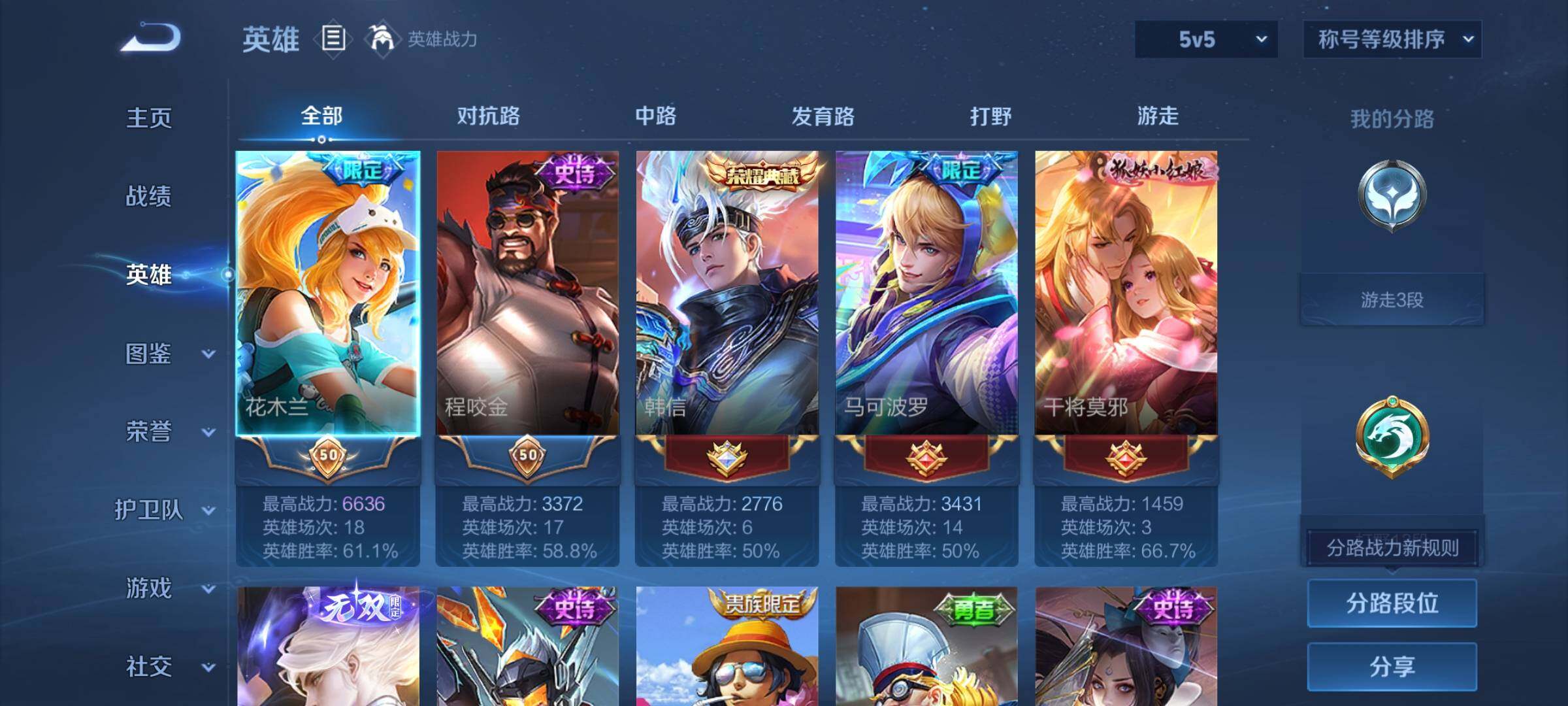 WZCMW462460王者荣耀账号详情图3