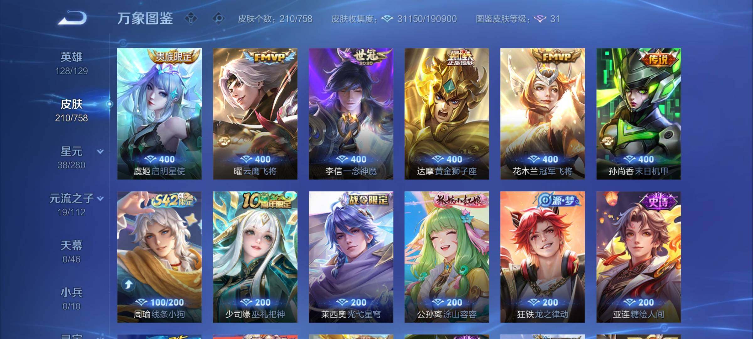 WZCMW462460王者荣耀账号详情图7