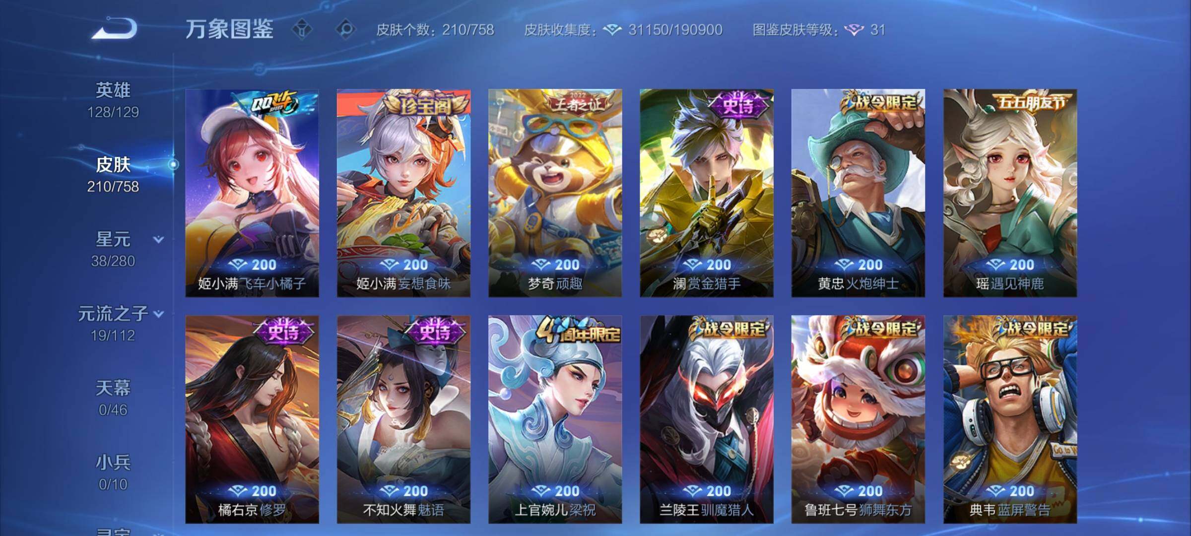 WZCMW462460王者荣耀账号详情图8