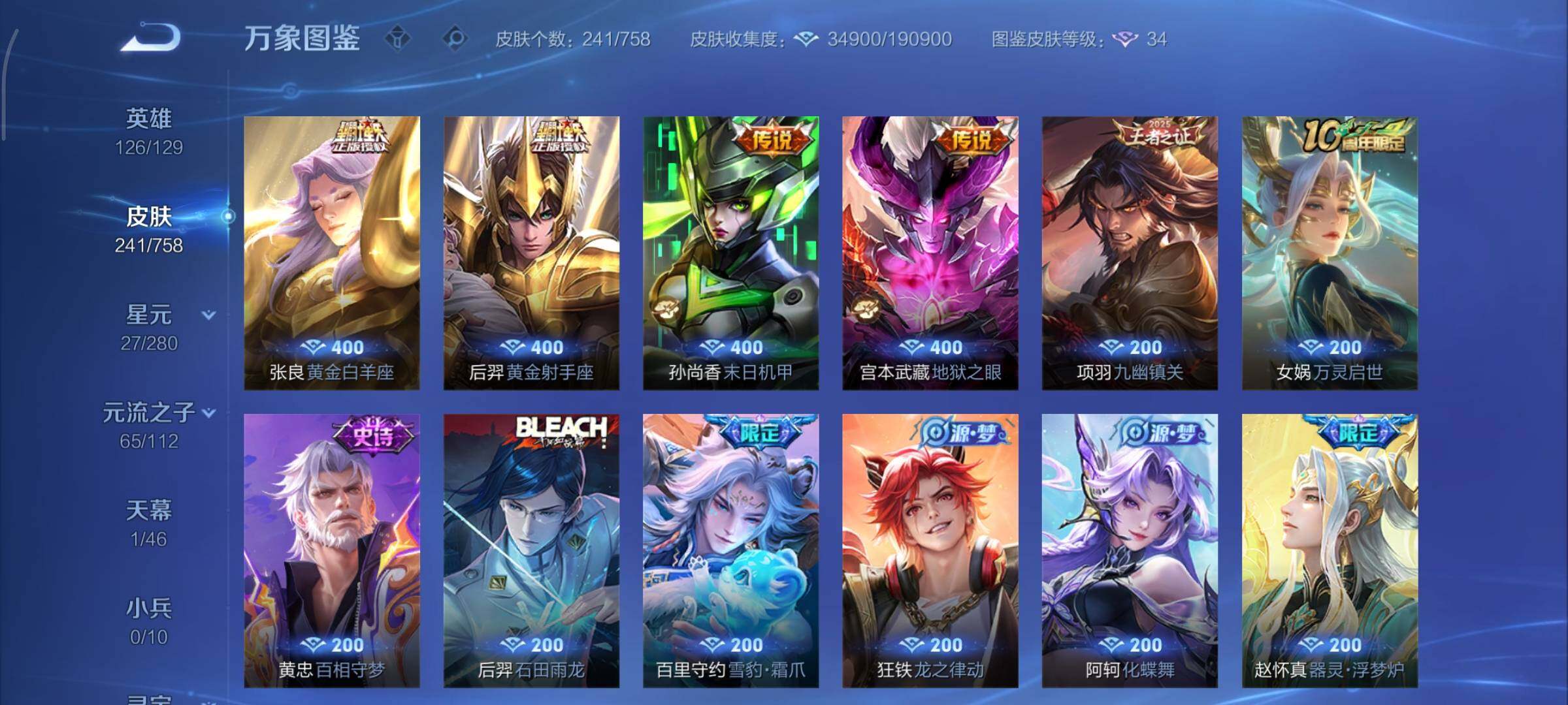 WZCMY462184王者荣耀账号详情图7