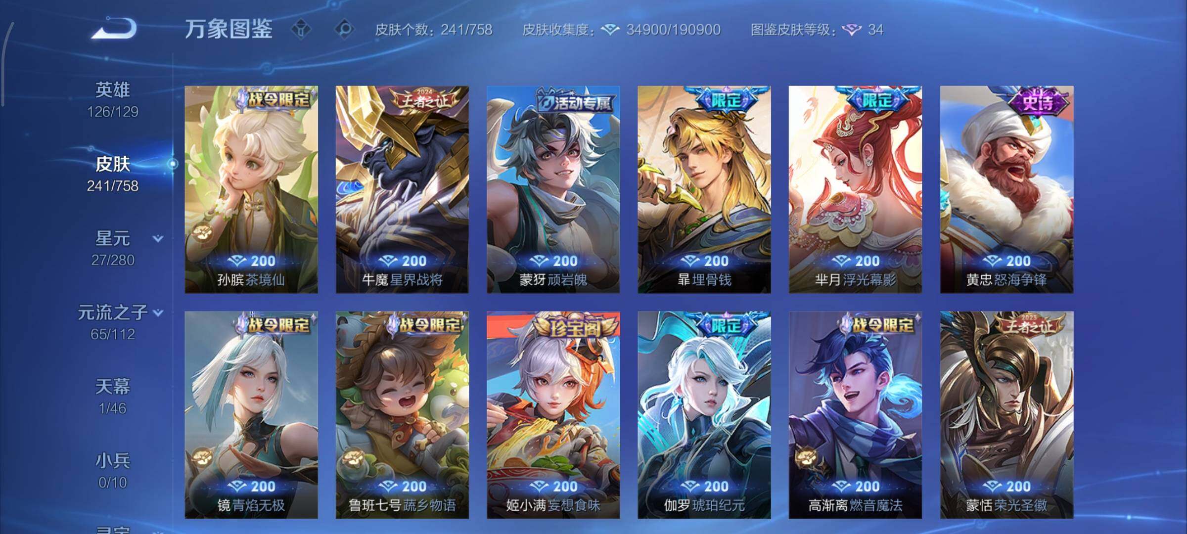 WZCMY462184王者荣耀账号详情图8