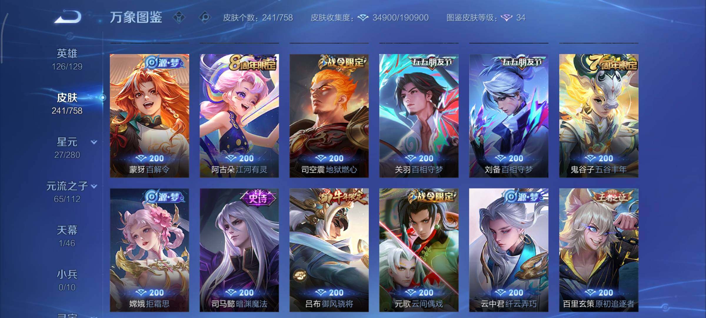 WZCMY462184王者荣耀账号详情图9