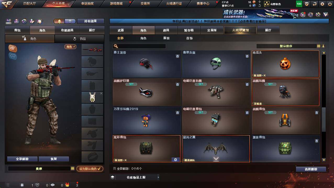 CFCMW421119穿越火线账号详情图4