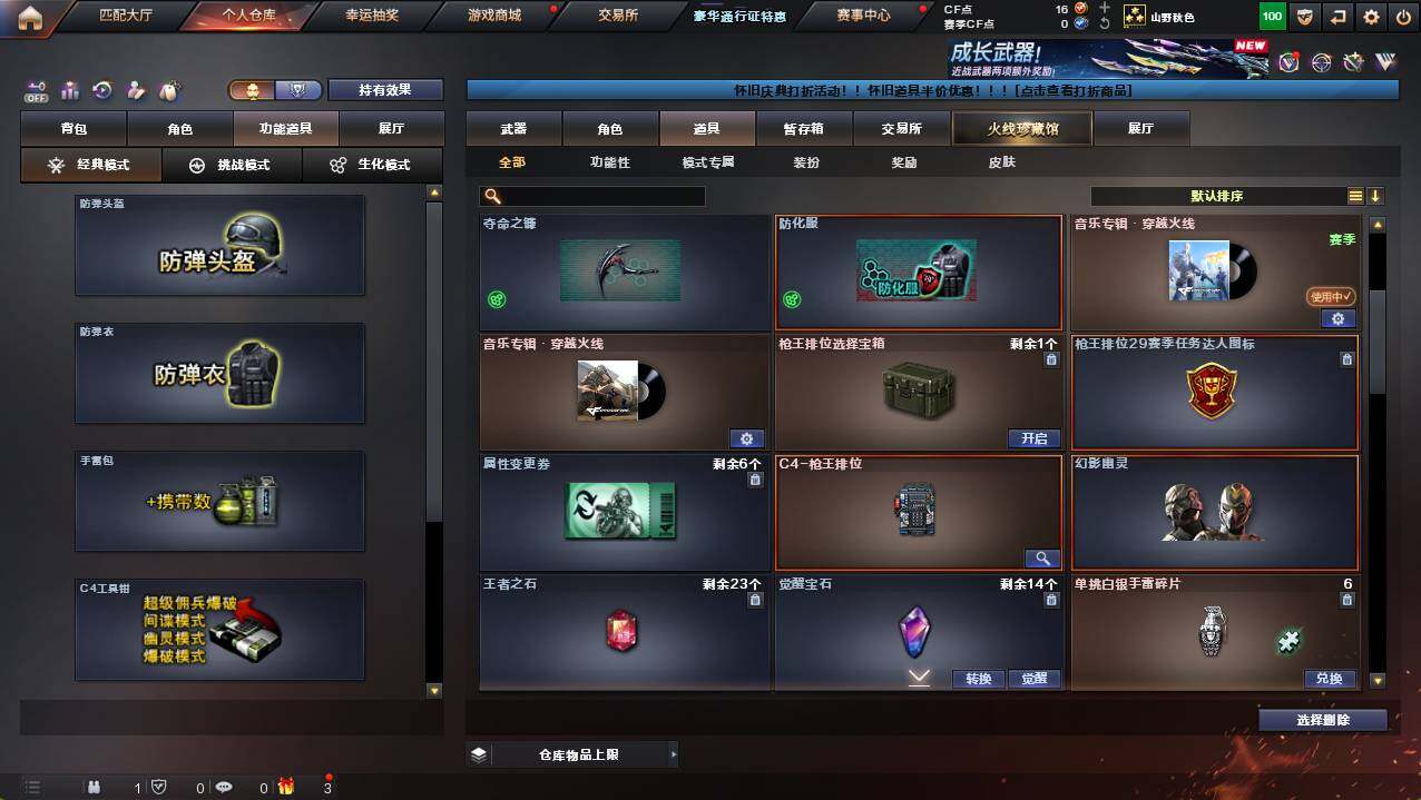 CFCMW421119穿越火线账号详情图8