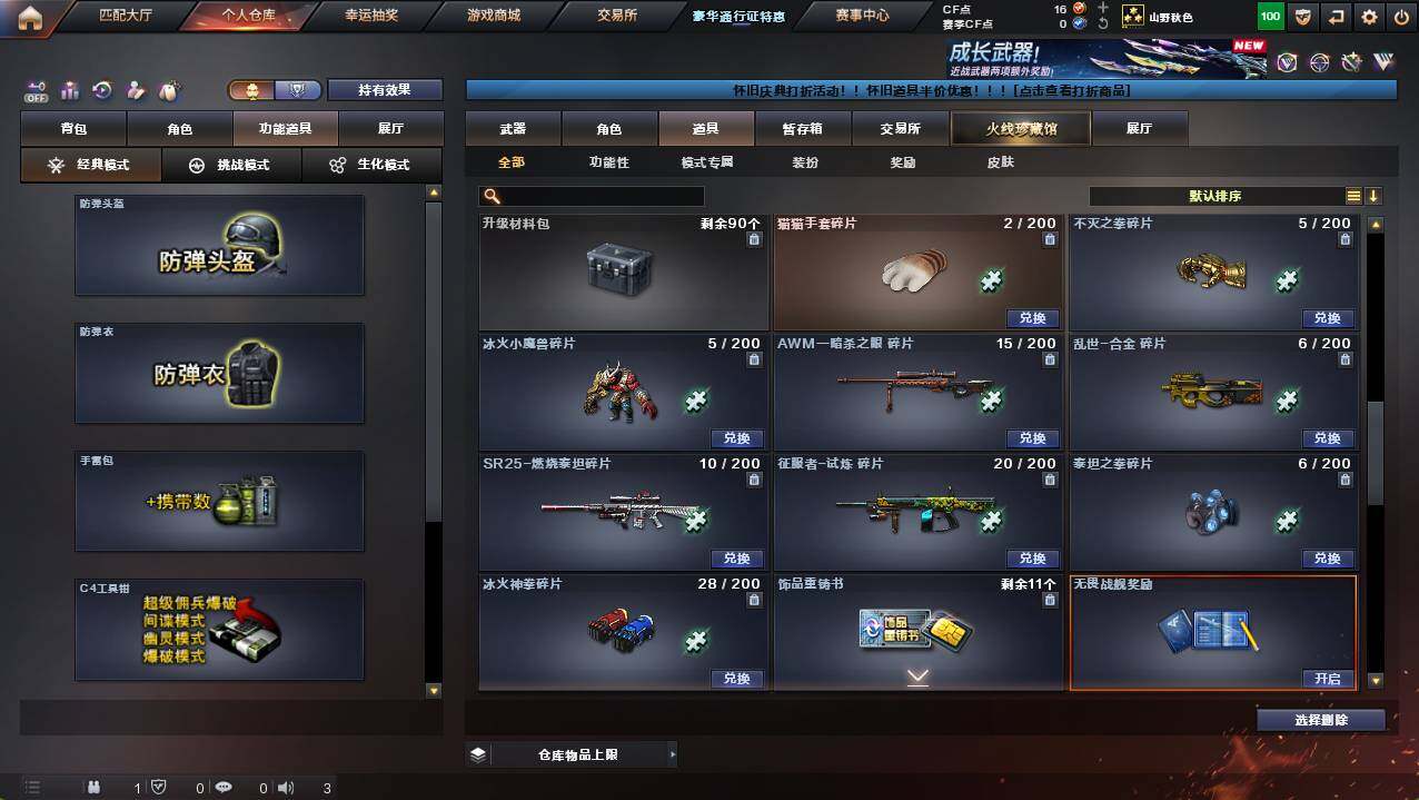 CFCMW421119穿越火线账号详情图10